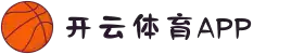 开云体育下载（中国）官方网站_KAIYUN.SPORTS